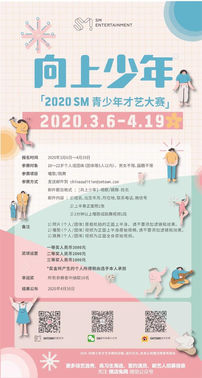 报名时间:2020年3月6日至4月19日 选秀,练习生招募,经纪