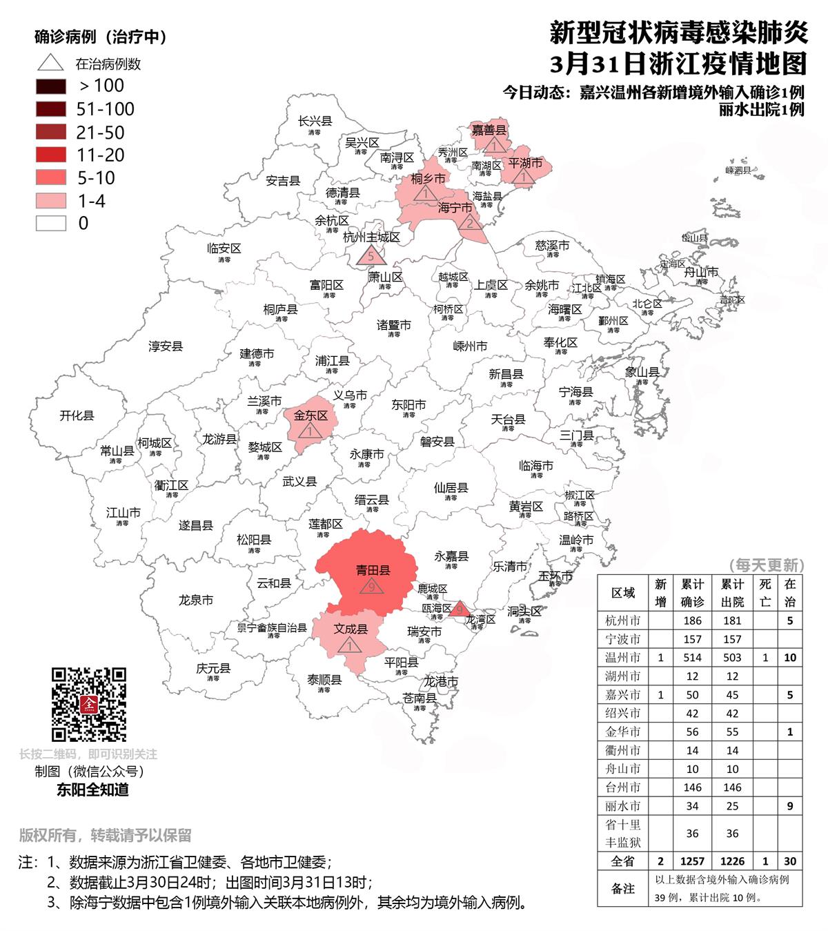 浙江疫情最新情况地图图片